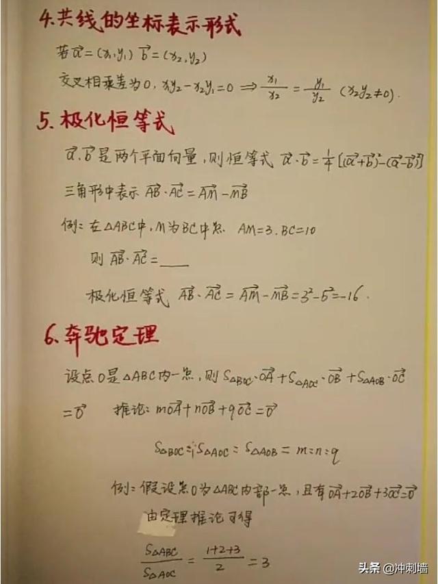 数学必修四向量（高中数学向量知识点手写笔记梳理大全）(2)