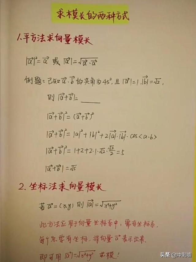 数学必修四向量（高中数学向量知识点手写笔记梳理大全）(5)