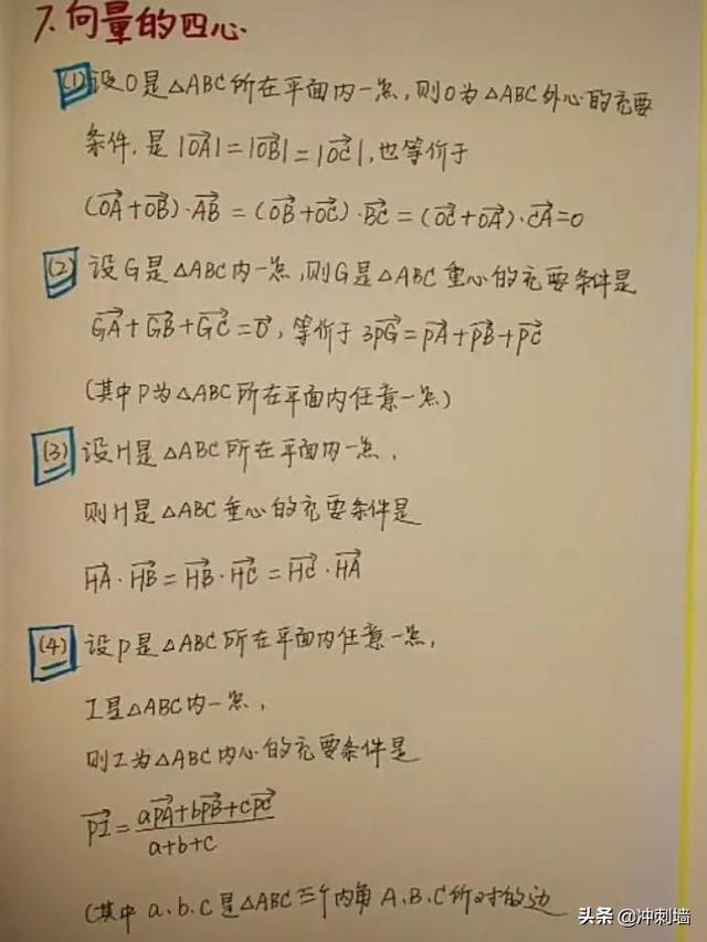 数学必修四向量（高中数学向量知识点手写笔记梳理大全）(3)