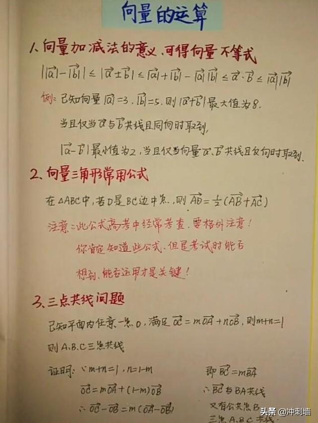 数学必修四向量（高中数学向量知识点手写笔记梳理大全）(1)