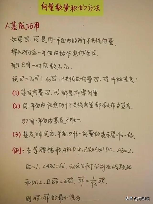 数学必修四向量（高中数学向量知识点手写笔记梳理大全）(6)