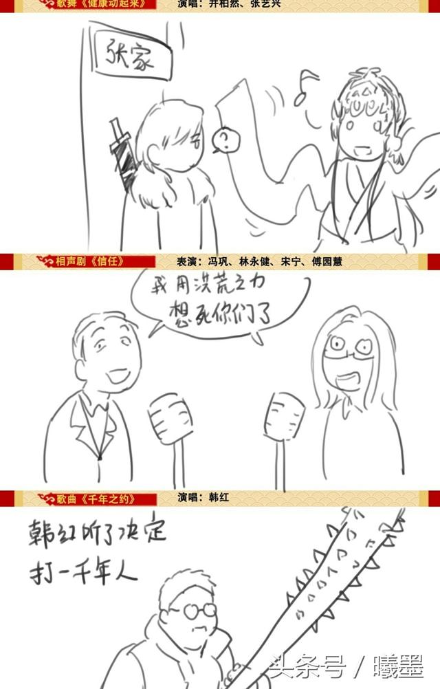 春晚节目融入了哪三个内容（春晚吐槽版节目单）(6)