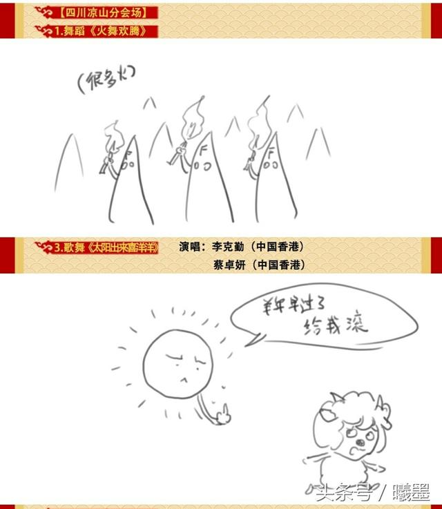 春晚节目融入了哪三个内容（春晚吐槽版节目单）(3)