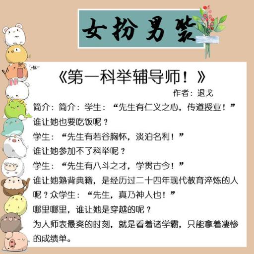 古代女扮男装的言情小说推荐(女主女扮男装的古言有哪些)