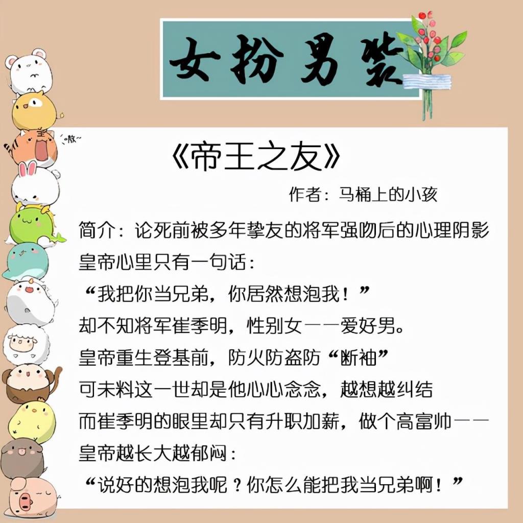 古代女扮男装的言情小说推荐(女主女扮男装的古言有哪些)