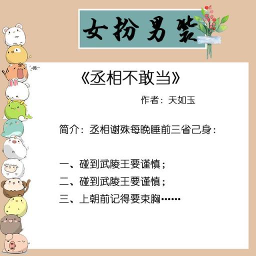 古代女扮男装的言情小说推荐(女主女扮男装的古言有哪些)