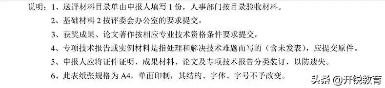 中级职称评审表格怎么写(职称评审表填报指南)(6)