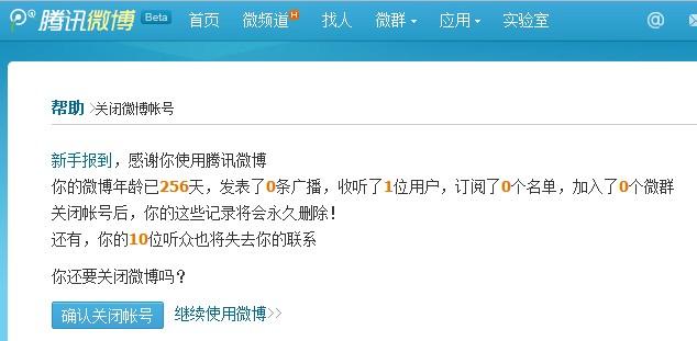 腾讯微博什么时候关闭(腾讯微博将于9月28日停止运营)