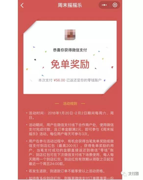 支付宝免单一分钟怎么玩（微信支付推出限时周末摇摇乐活动）(3)