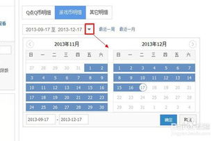 怎么查看qq交易明细记录-图2 怎么查看qq交易明细记录-图2