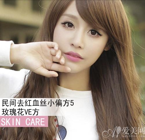 去红血丝小偏方大全(民间去红血丝偏方)(6)