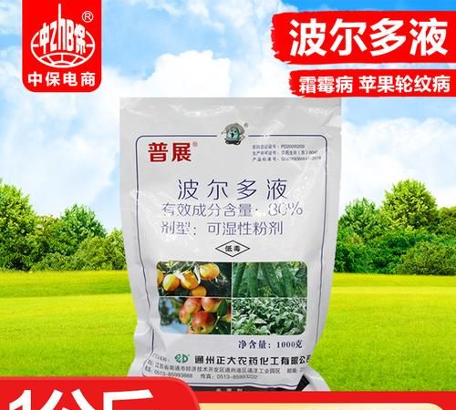 蓝色波尔多液是什么