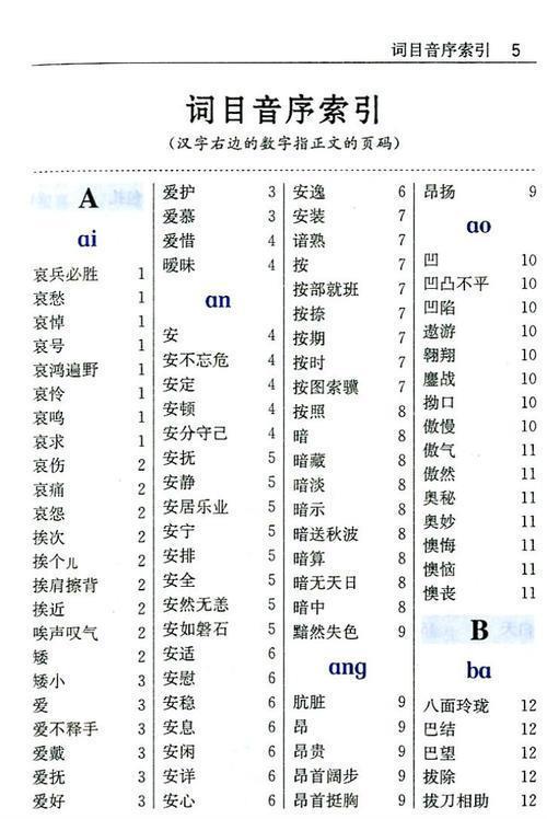 洋组词有哪些成语