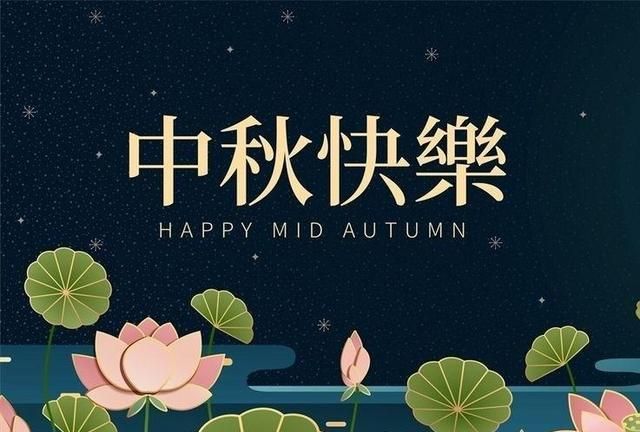 中秋快乐祝福语颜文字