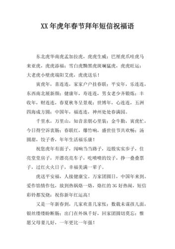 虎年春节祝福语