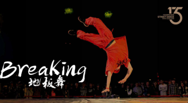 街舞有哪几种舞种,街舞分为几个舞种图8