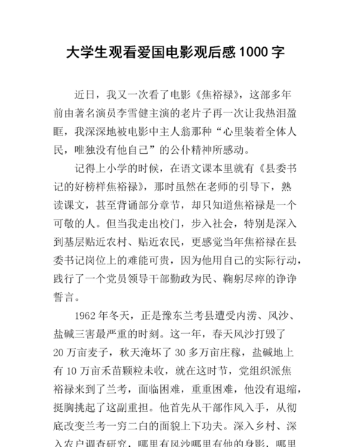 建国大业观后感1000字左右