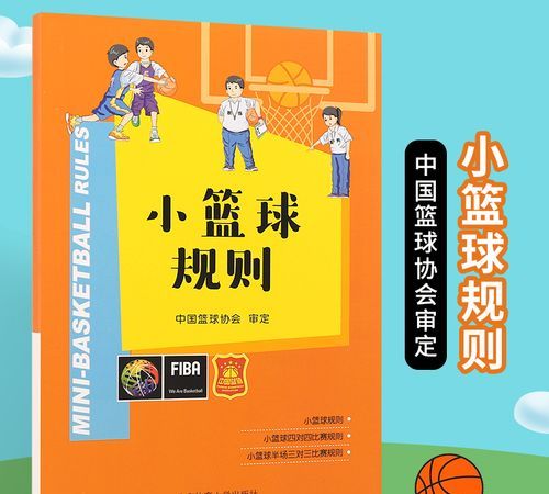 uwg篮球比赛规则