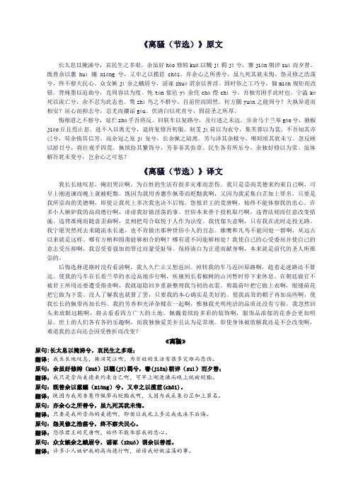 长太息以掩涕兮原文及翻译(长太息以掩涕兮出自哪儿并翻译)