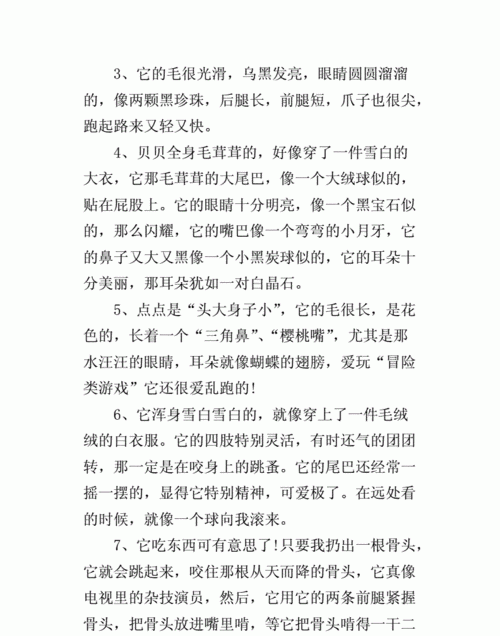 描写关于动物的好词好句好段