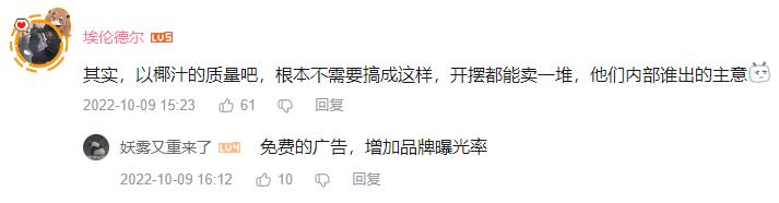 官方谈椰树集团直播争议(椰树搞擦边直播)(7)