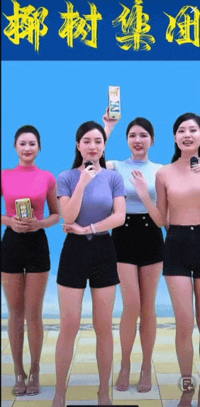 官方谈椰树集团直播争议(椰树搞擦边直播)(5)