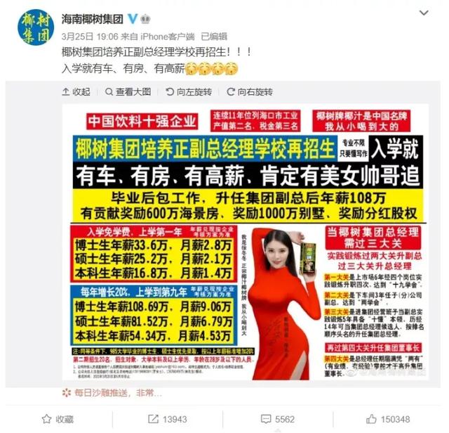 官方谈椰树集团直播争议(椰树搞擦边直播)(3)