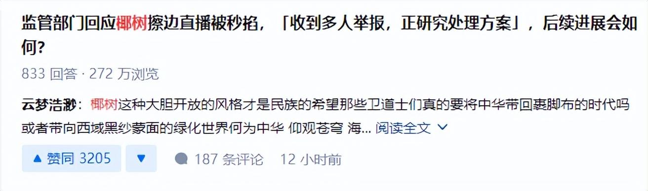 官方谈椰树集团直播争议(椰树搞擦边直播)(1)