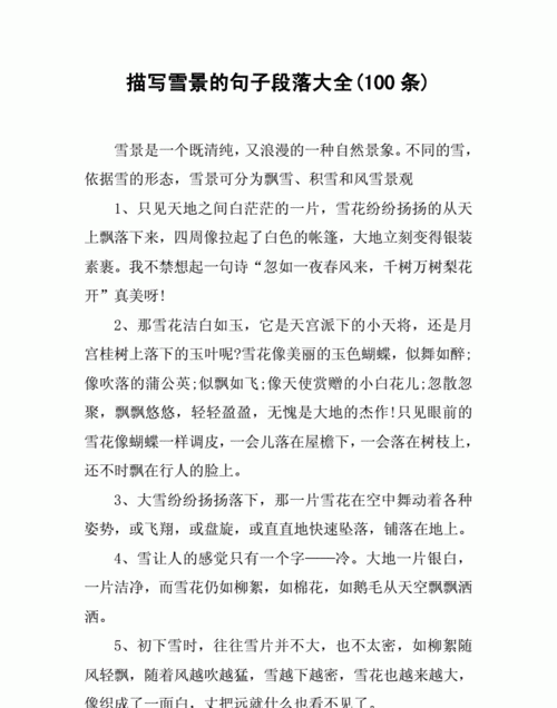 描写雪景的优美短句子