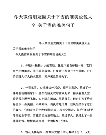 写雪景的优美句子开头