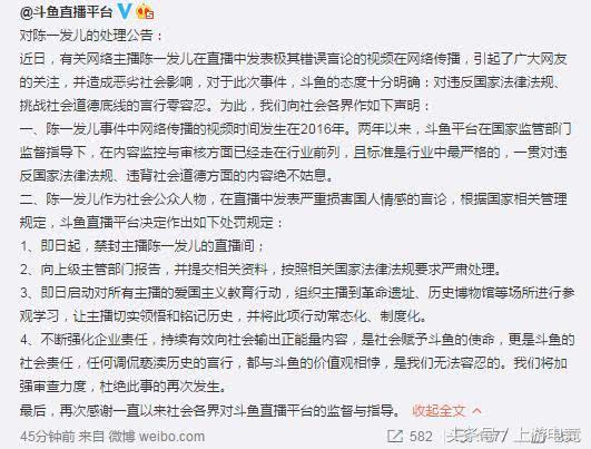 斗鱼：禁封主播陈一发儿直播间！盘点陈一发事件的发酵过程(1)