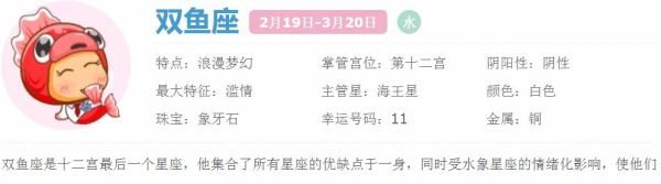 2月是什么星座,二月份是什么星座图5