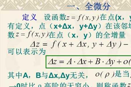 全微分的四个条件