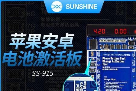 新手机电池激活方法