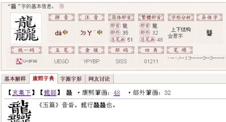 龘怎么读，解释是什么