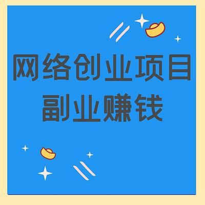 适合女人副业的10个创业项目(8个稳赚的女性创业项目)