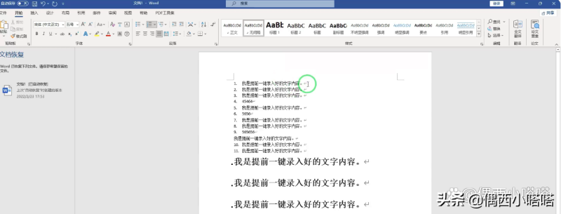 格式刷快捷键(格式刷的用法和作用)