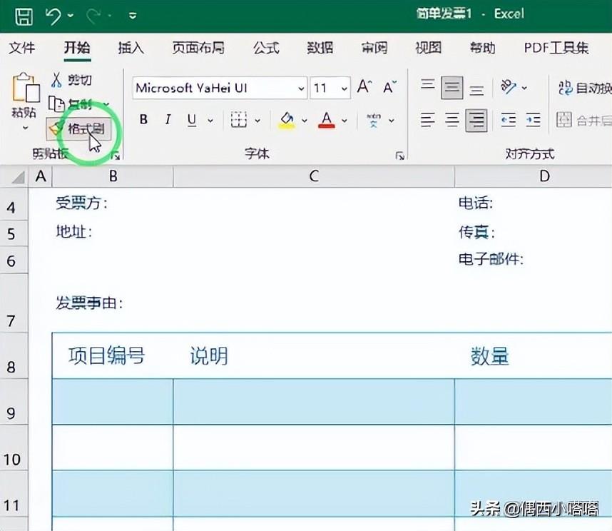 格式刷快捷键(格式刷的用法和作用)