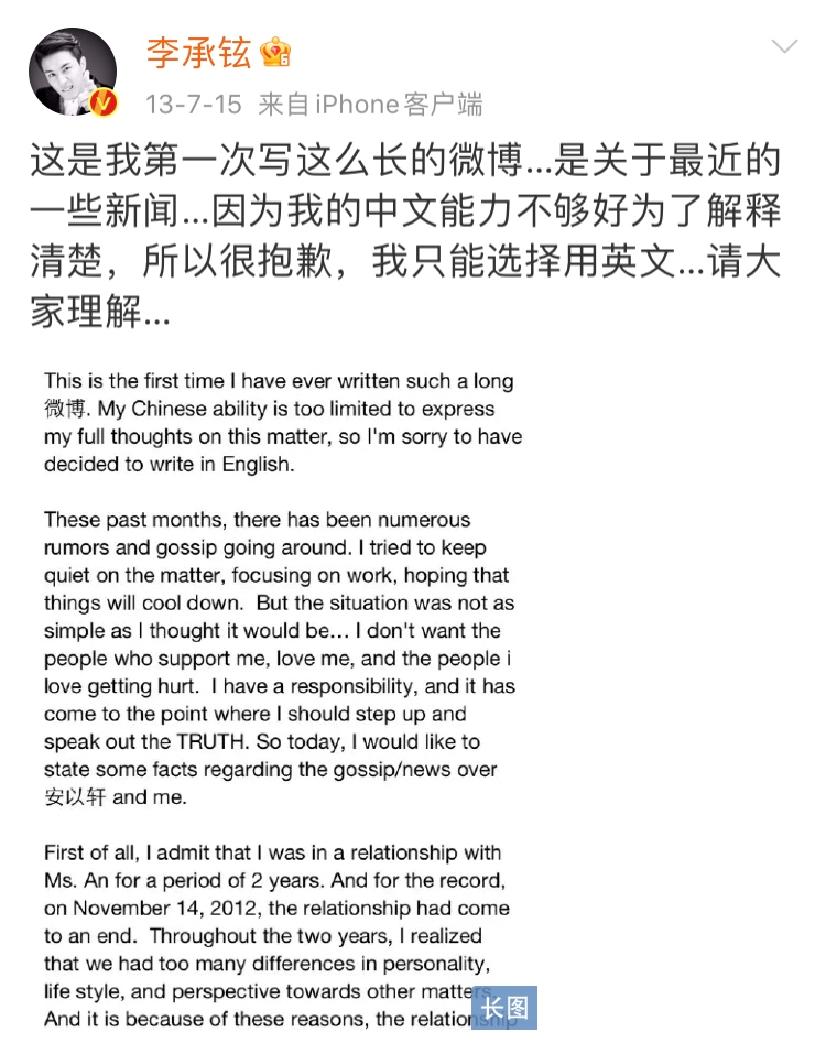 11年前，和安以轩秘恋2年的李承铉，为何转头就娶了戚薇？