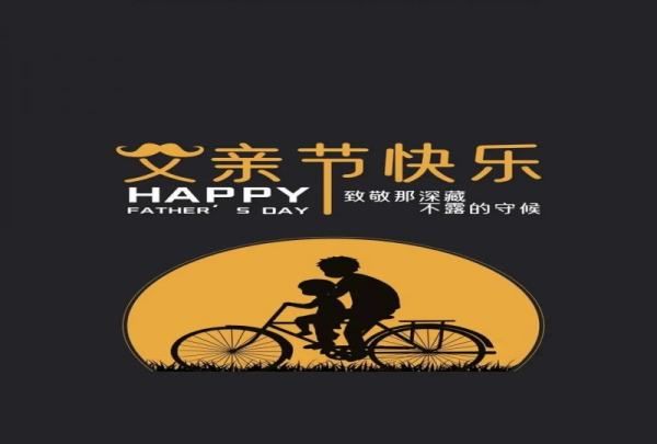 母亲节 父亲节,母亲节父亲节分别在哪天图4