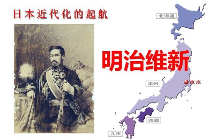 明治维新改革的特点和影响