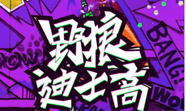 左手画个龙右手画彩虹,左手画条龙右手画一道彩虹 歌词名字图1