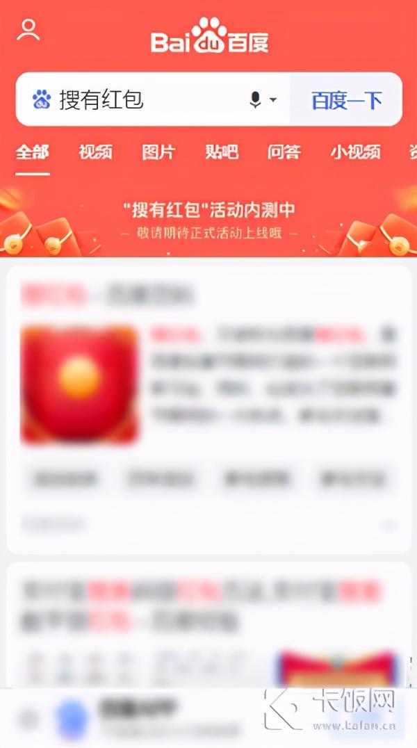 搜有红包(百度搜有红包怎么参与) 搜有红包(百度搜有红包怎么参与)