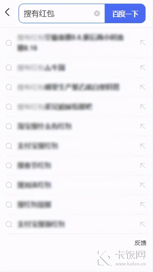 搜有红包(百度搜有红包怎么参与) 搜有红包(百度搜有红包怎么参与)