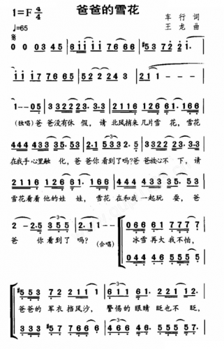 雪花歌词冬奥会(假如我是一片雪花 歌词)-第1张图片-