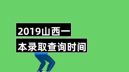 山西高考分数查询时间一般是多久(山西高考分数查询时间2023)-第1张图片-