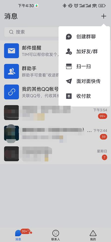 qq简易版界面(QQ极简版真正的小而美)(8)