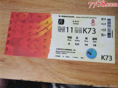 北京奥运会门票多少钱一张(北京奥运会门票怎么买)-第1张图片-