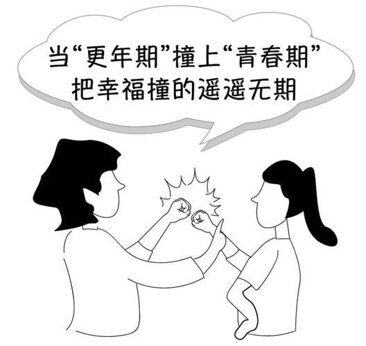 当青春期遇上更年期会什么样(青春期碰上更年期)