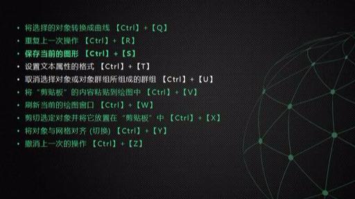 cdr最常用快捷键大全(新手必备最全CDR快捷键)(9)